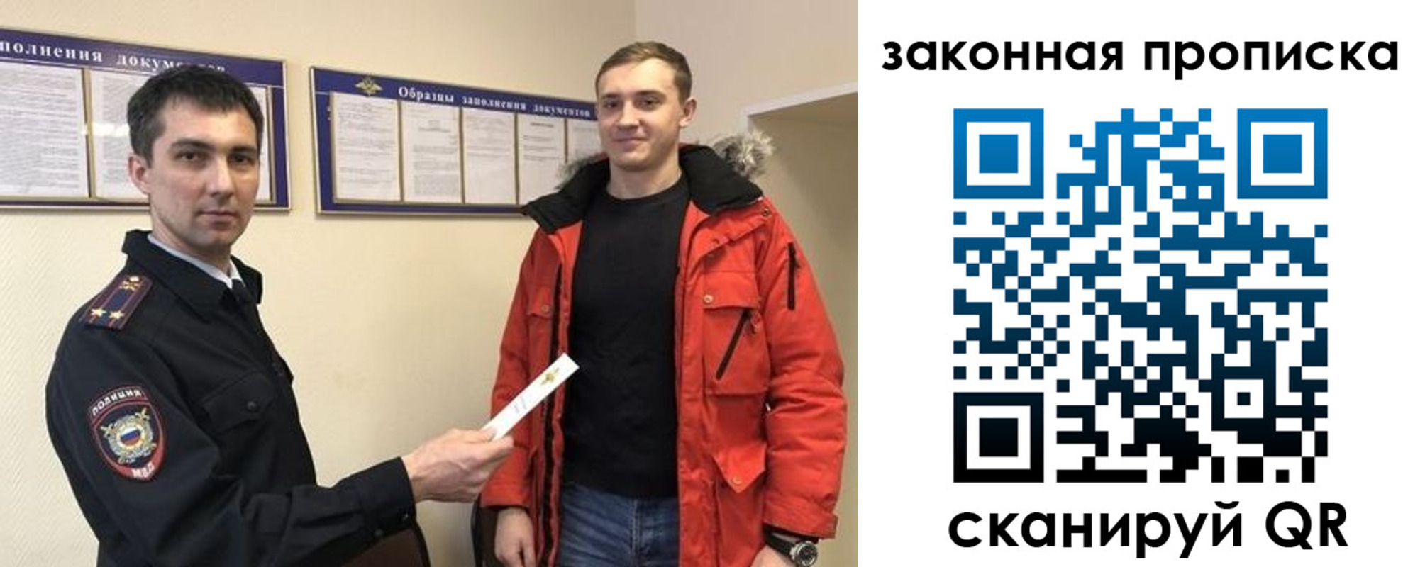 прописка законно в Бердске